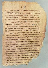 Papiro 46, uno de los papiros más antiguos del Nuevo Testamento, se muestran 2 Cor 11: 33-12: 9